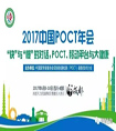 2017ЇPOCTڴWR