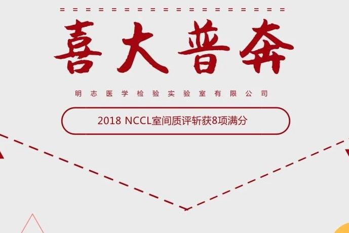 ־z8헝Mͨ^2018NCCLg|(zh)uĿ