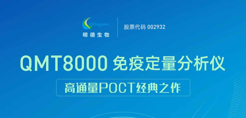 POCTa(chn)ƷO(sh)ӋĽ(jng)֮QMT8000߶ƽ_